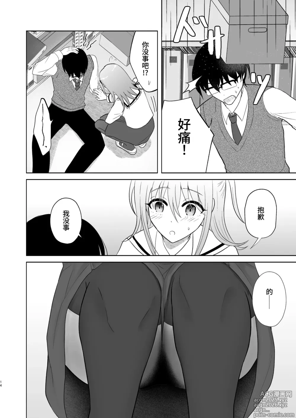 Page 13 of doujinshi 男子校の姫に俺は負けない!