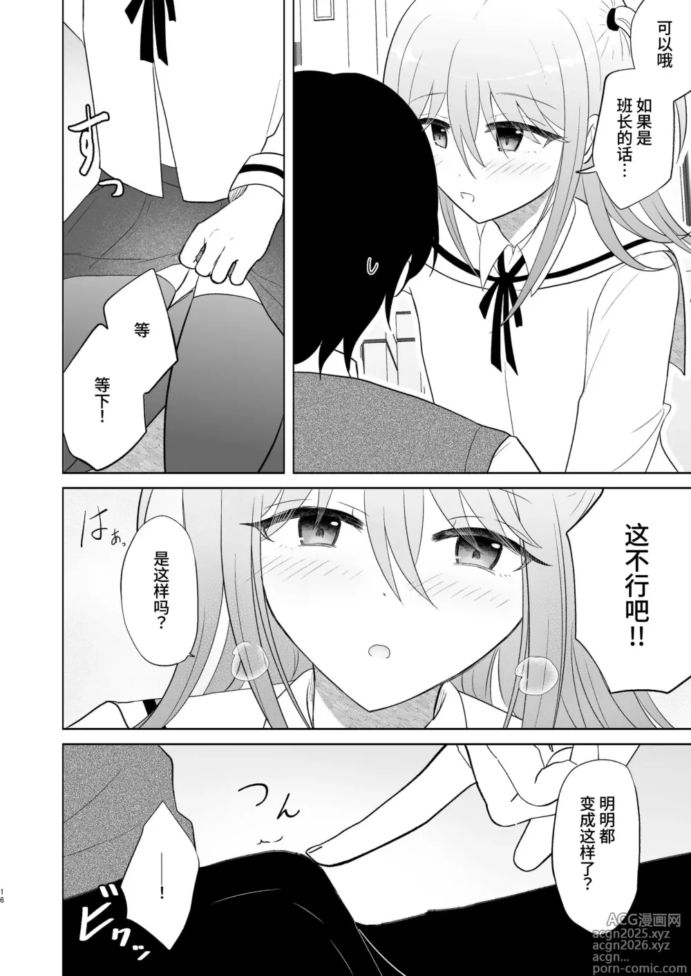 Page 15 of doujinshi 男子校の姫に俺は負けない!