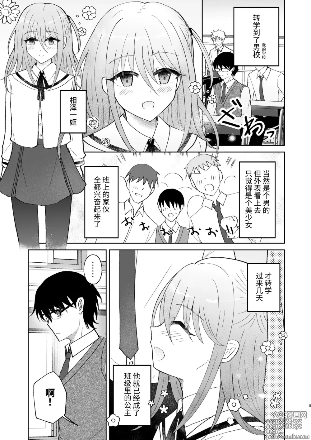 Page 4 of doujinshi 男子校の姫に俺は負けない!