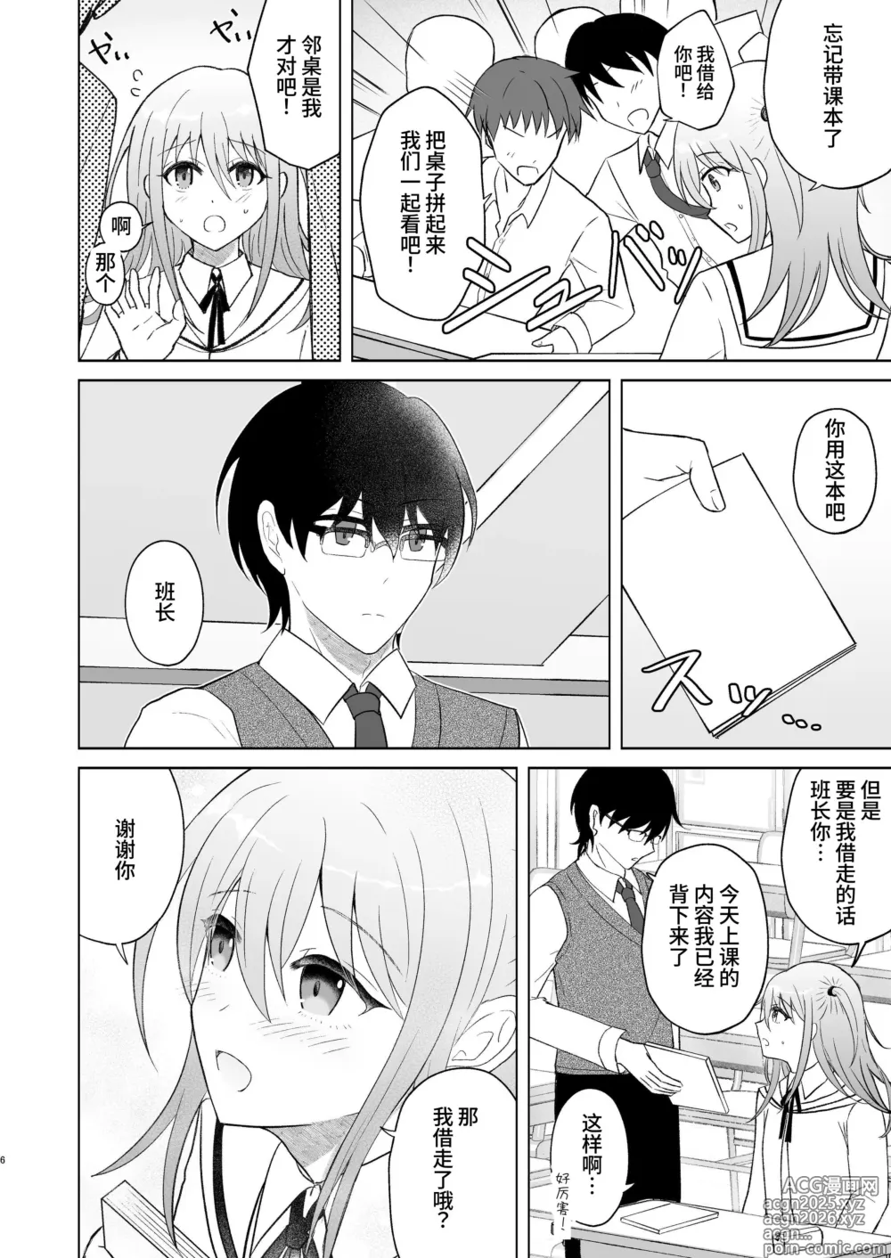 Page 5 of doujinshi 男子校の姫に俺は負けない!
