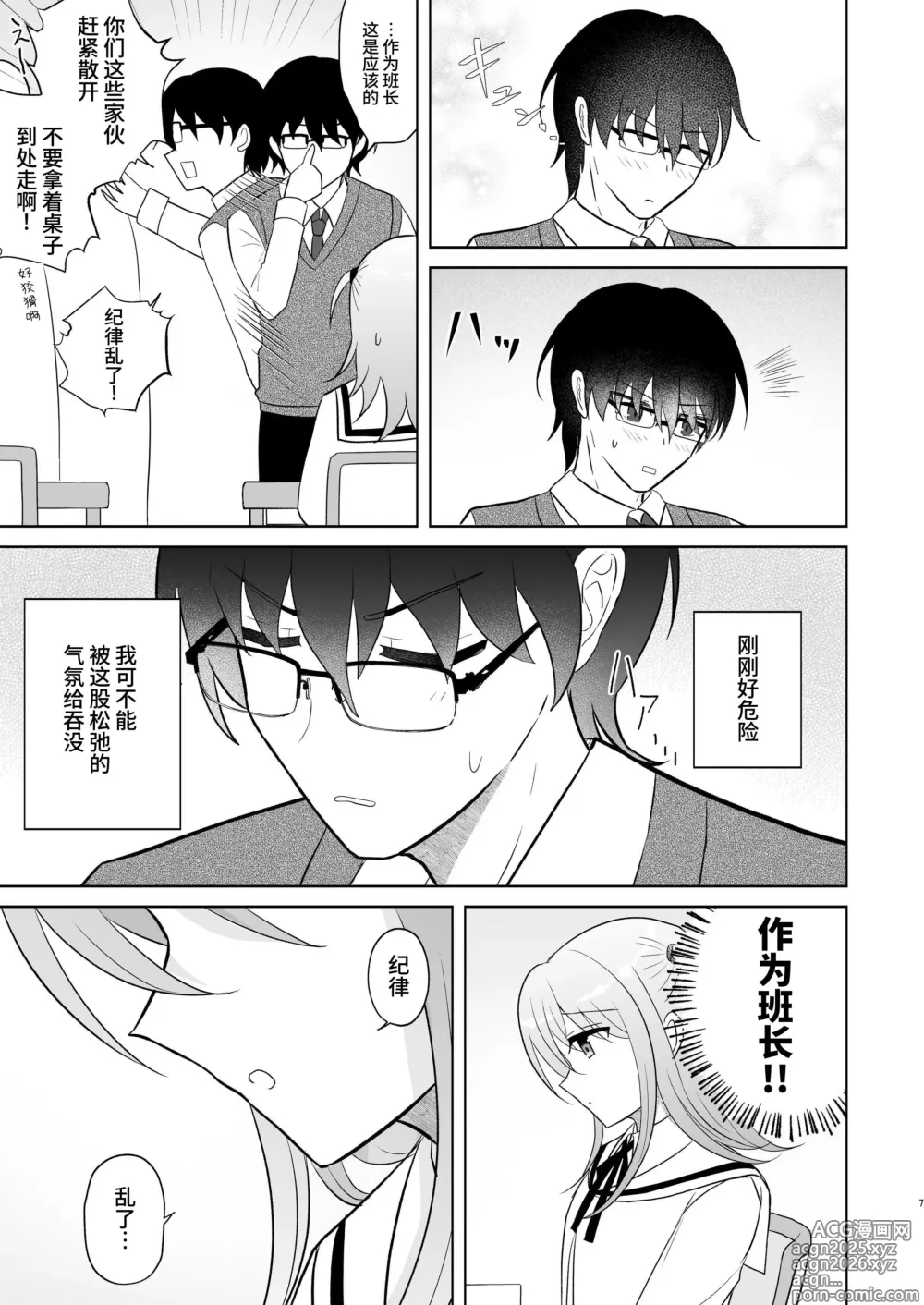 Page 6 of doujinshi 男子校の姫に俺は負けない!