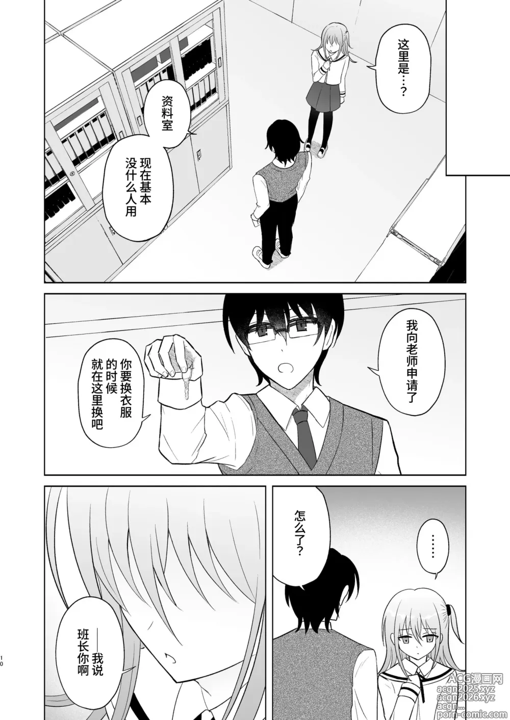 Page 9 of doujinshi 男子校の姫に俺は負けない!