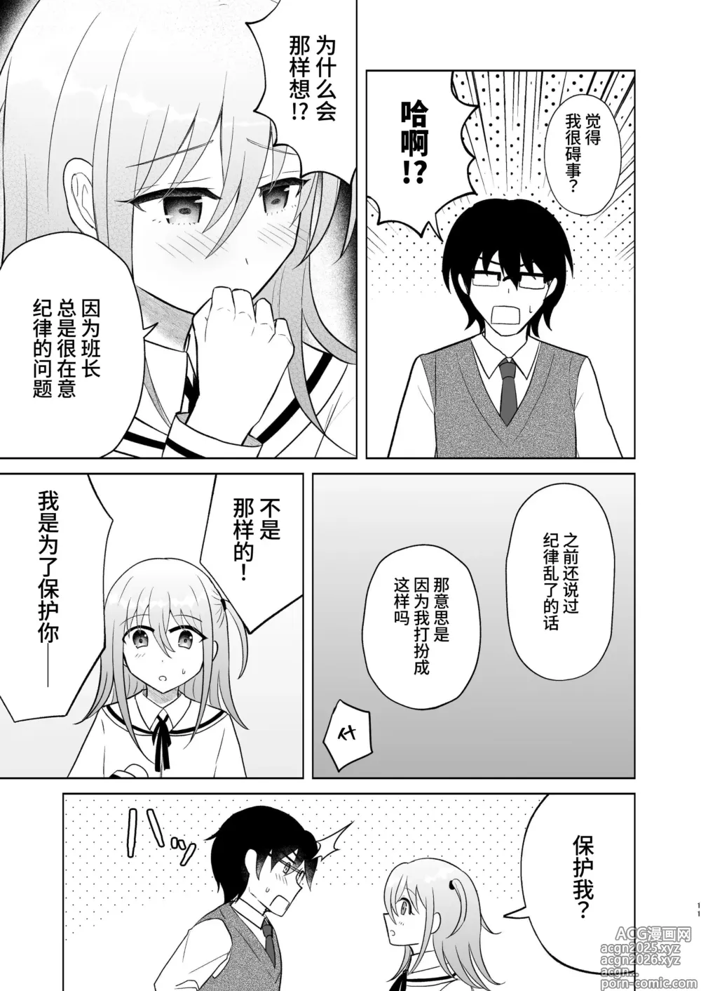 Page 10 of doujinshi 男子校の姫に俺は負けない!