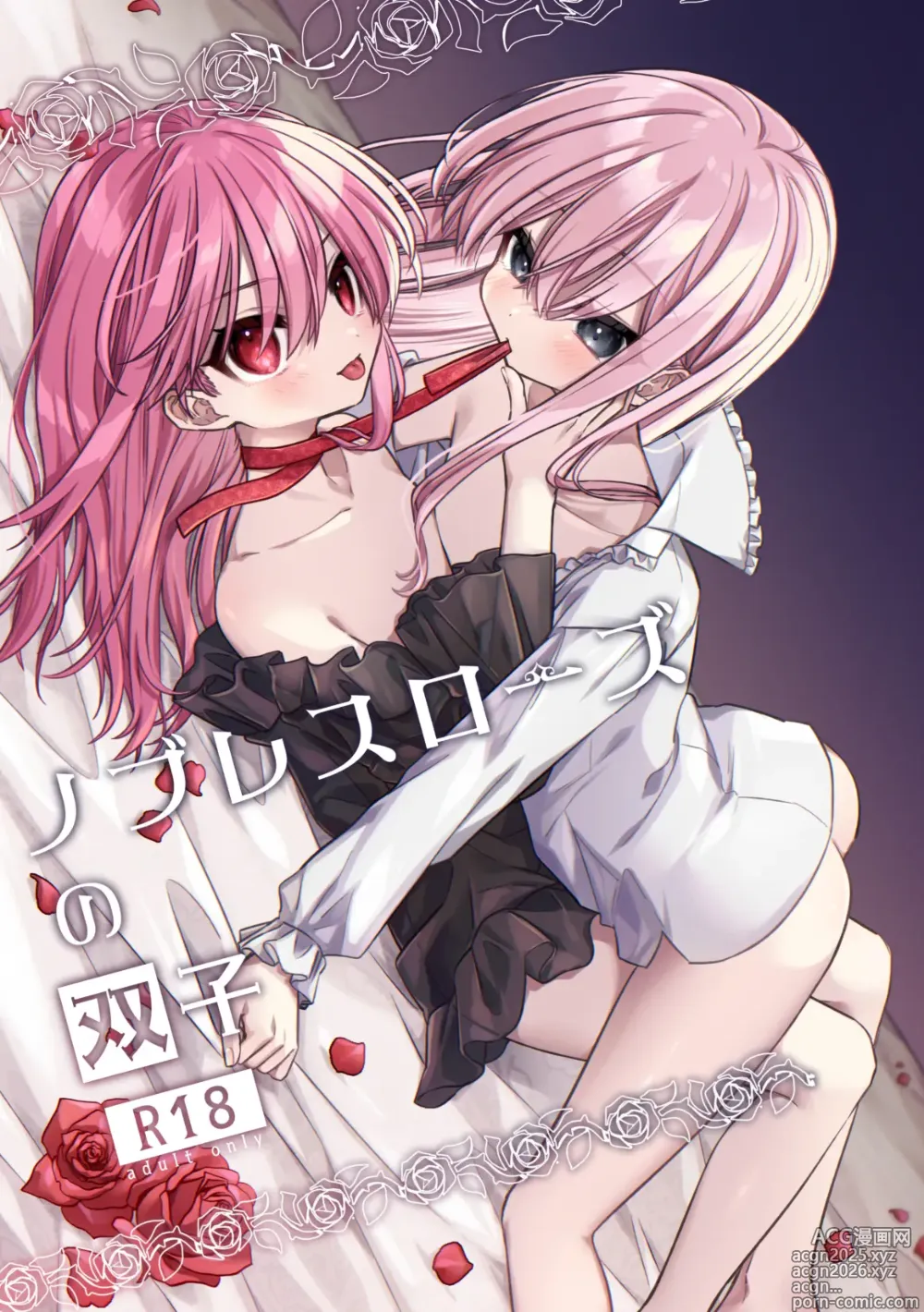 Page 1 of doujinshi Noblesse Rose no Futago