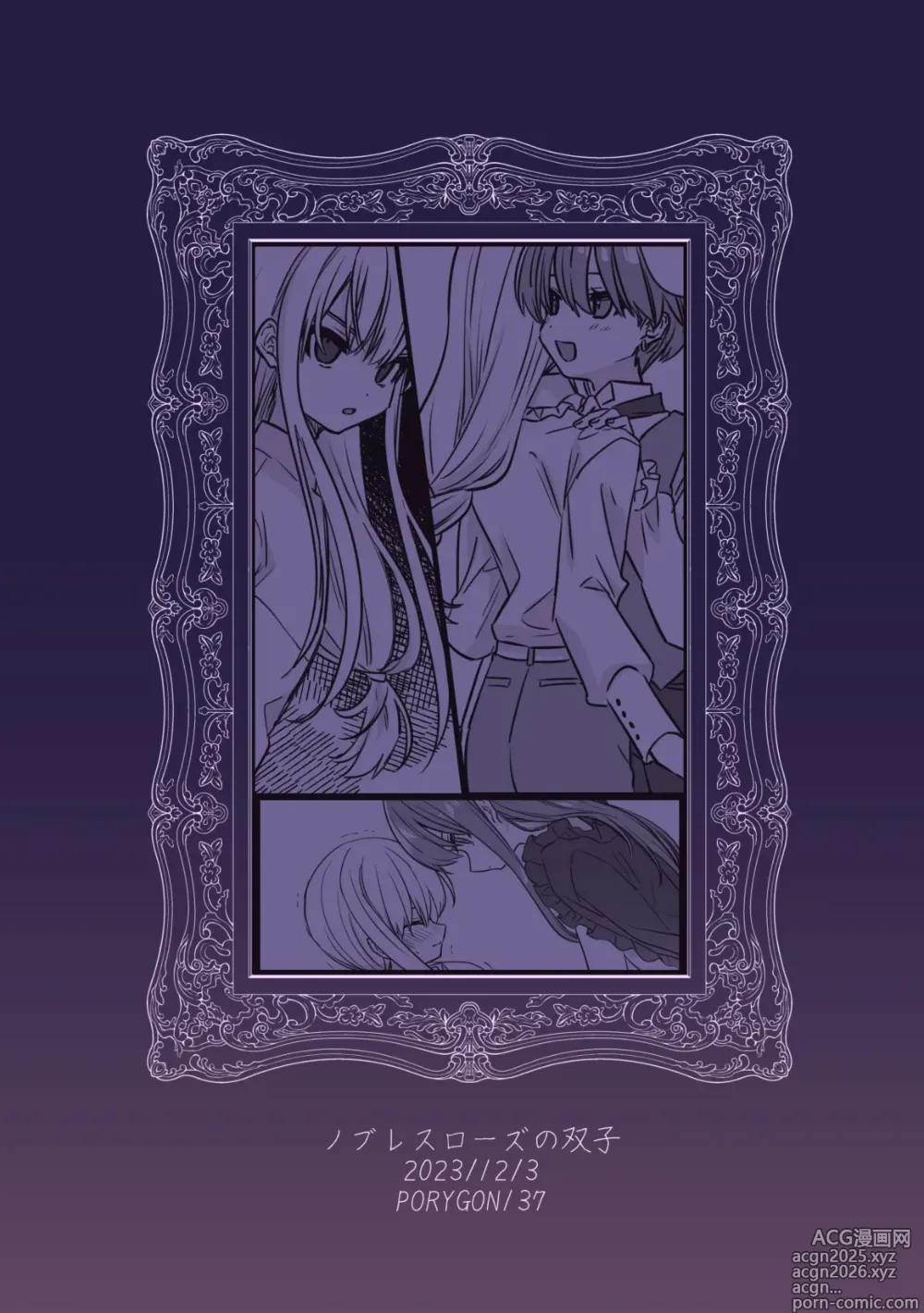 Page 2 of doujinshi Noblesse Rose no Futago