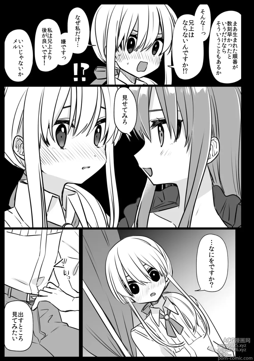 Page 15 of doujinshi Noblesse Rose no Futago