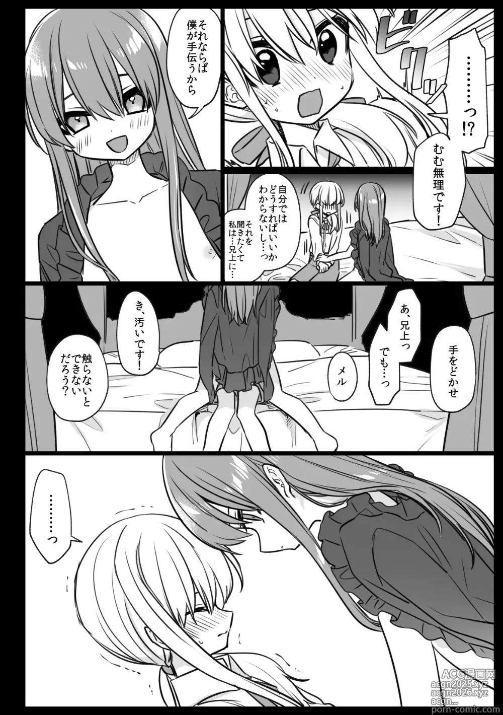 Page 16 of doujinshi Noblesse Rose no Futago