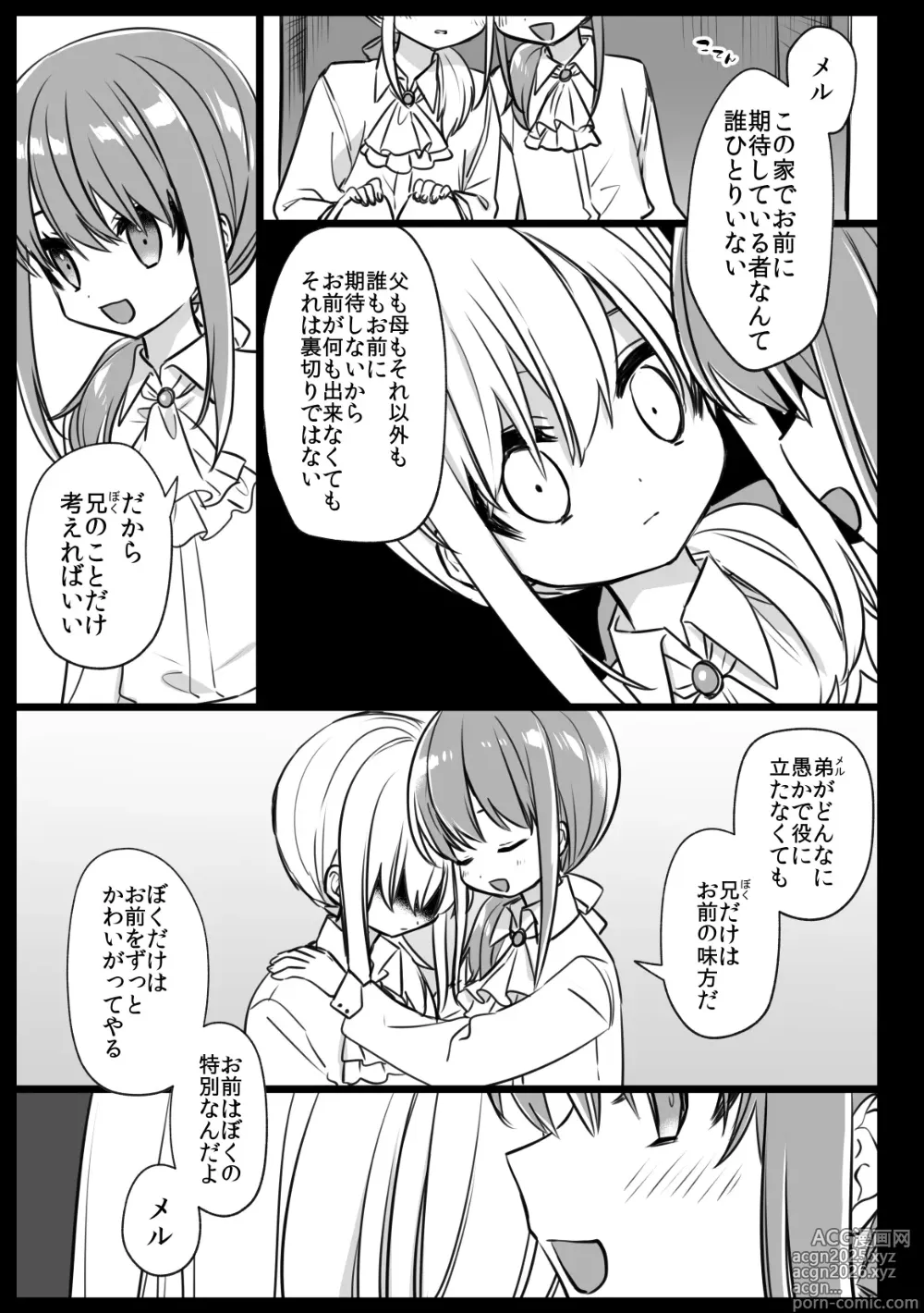 Page 7 of doujinshi Noblesse Rose no Futago