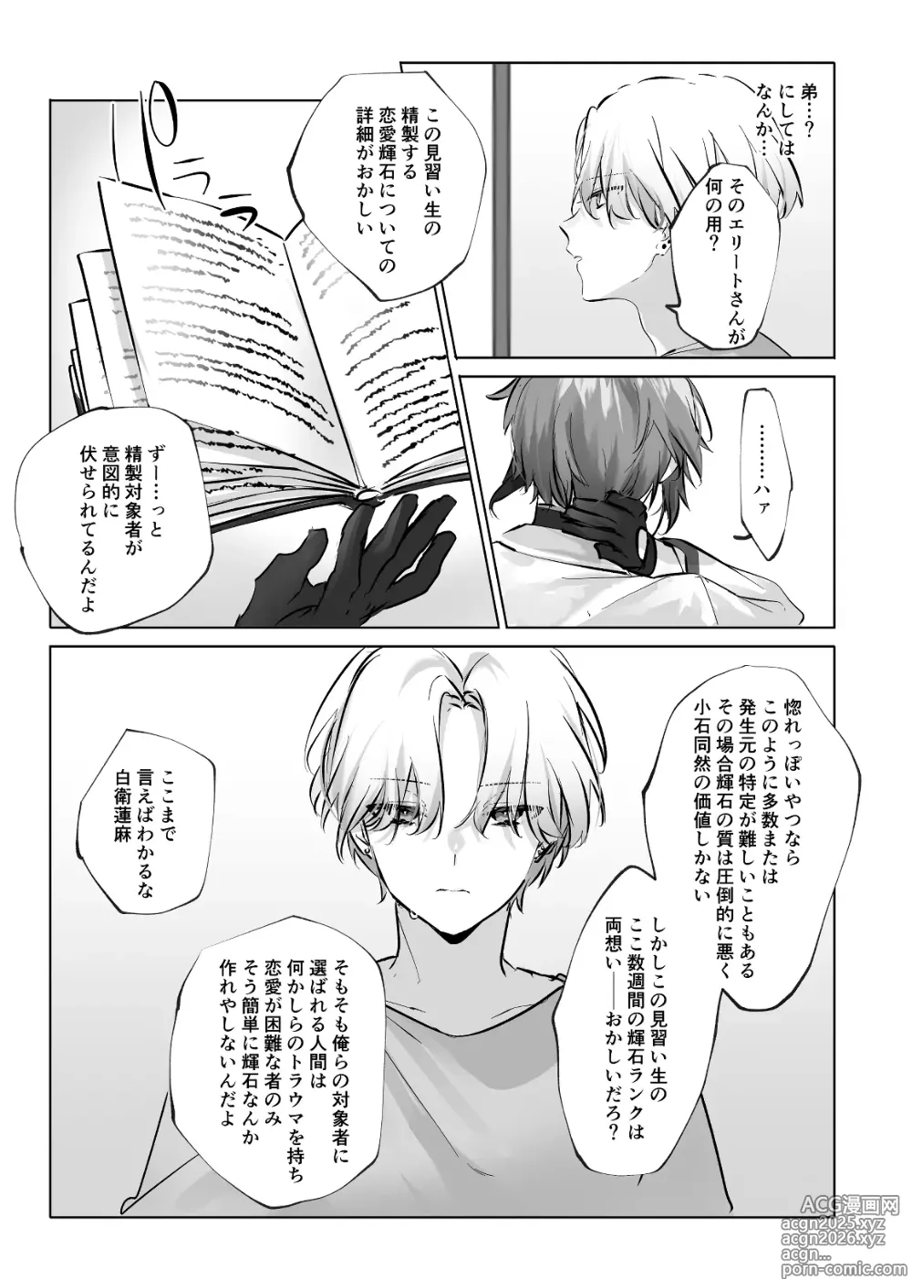 Page 11 of doujinshi Usa Usa Tenshi no Renai Shiken 2