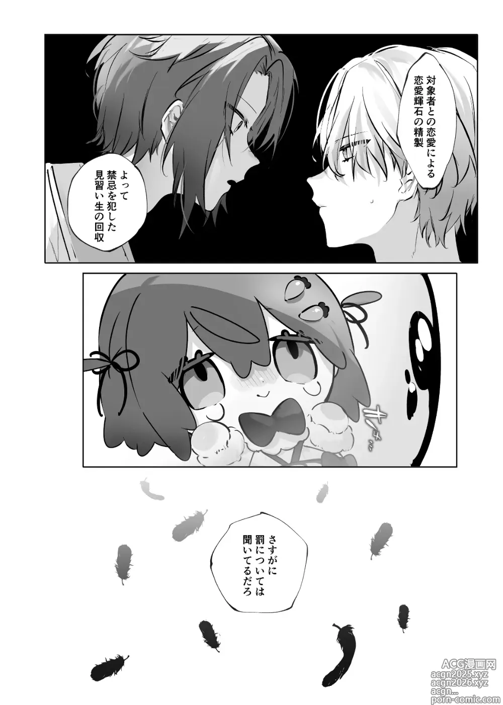 Page 12 of doujinshi Usa Usa Tenshi no Renai Shiken 2