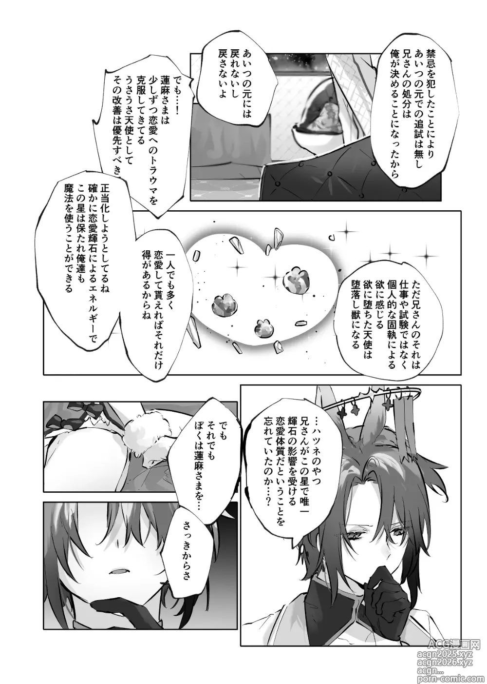 Page 20 of doujinshi Usa Usa Tenshi no Renai Shiken 2