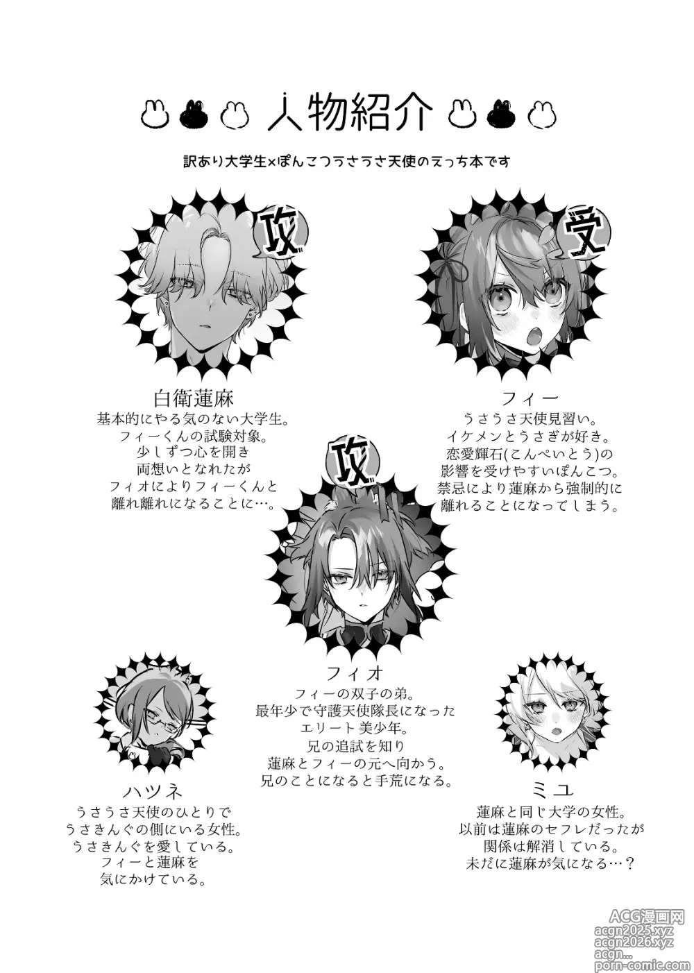 Page 4 of doujinshi Usa Usa Tenshi no Renai Shiken 2