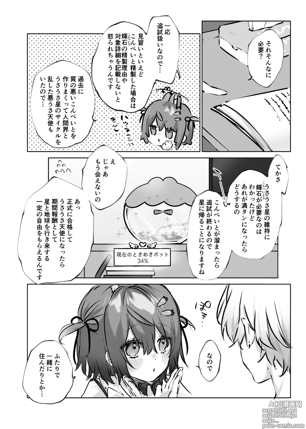 Page 6 of doujinshi Usa Usa Tenshi no Renai Shiken 2
