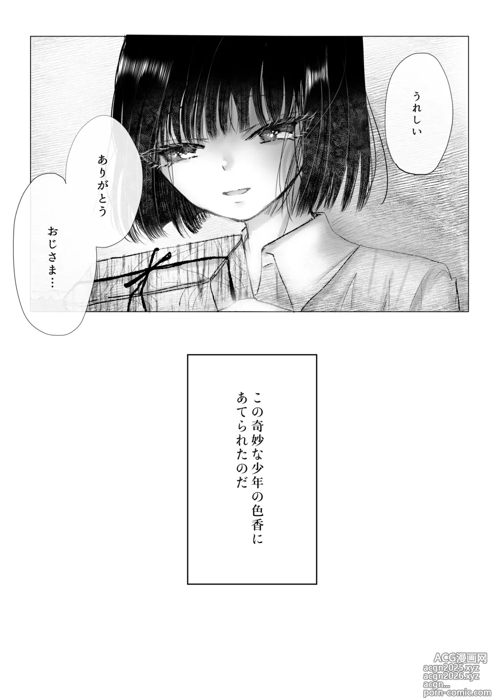 Page 11 of doujinshi 冒涜的な兄弟