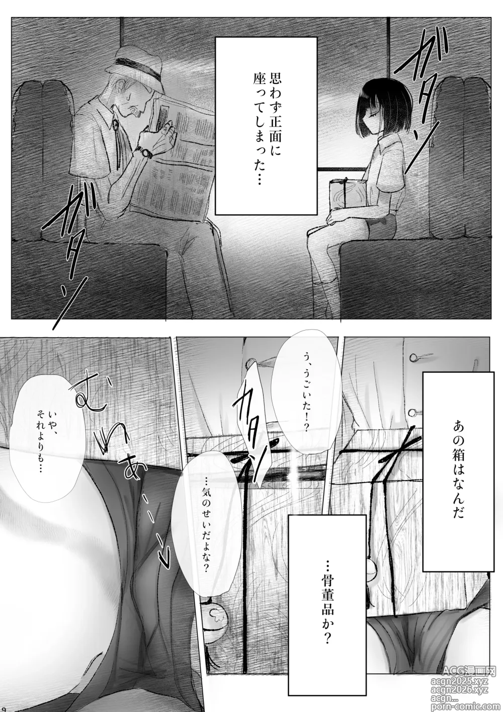 Page 7 of doujinshi 冒涜的な兄弟