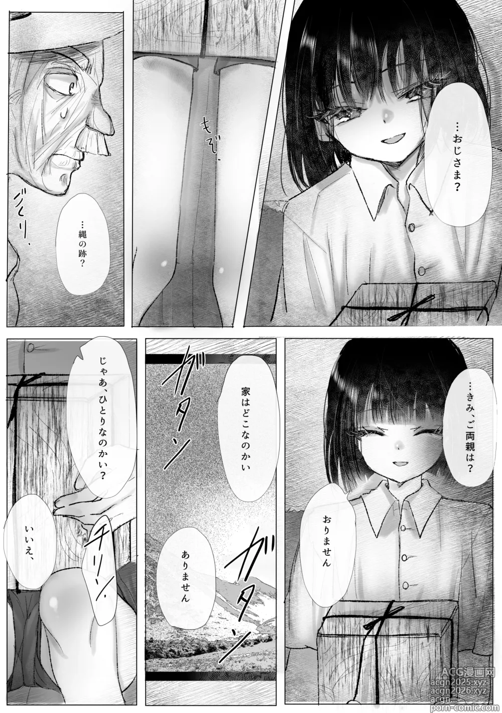 Page 8 of doujinshi 冒涜的な兄弟