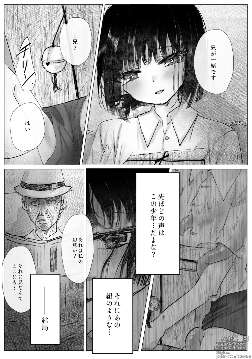 Page 9 of doujinshi 冒涜的な兄弟