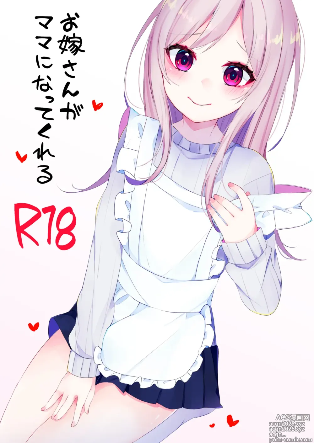 Page 1 of doujinshi お嫁さんがママになってくれる