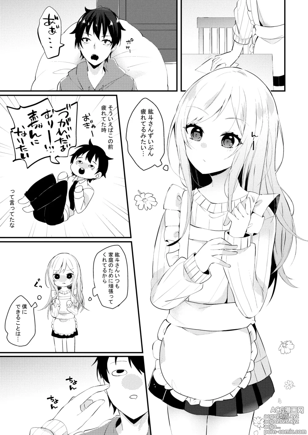 Page 2 of doujinshi お嫁さんがママになってくれる
