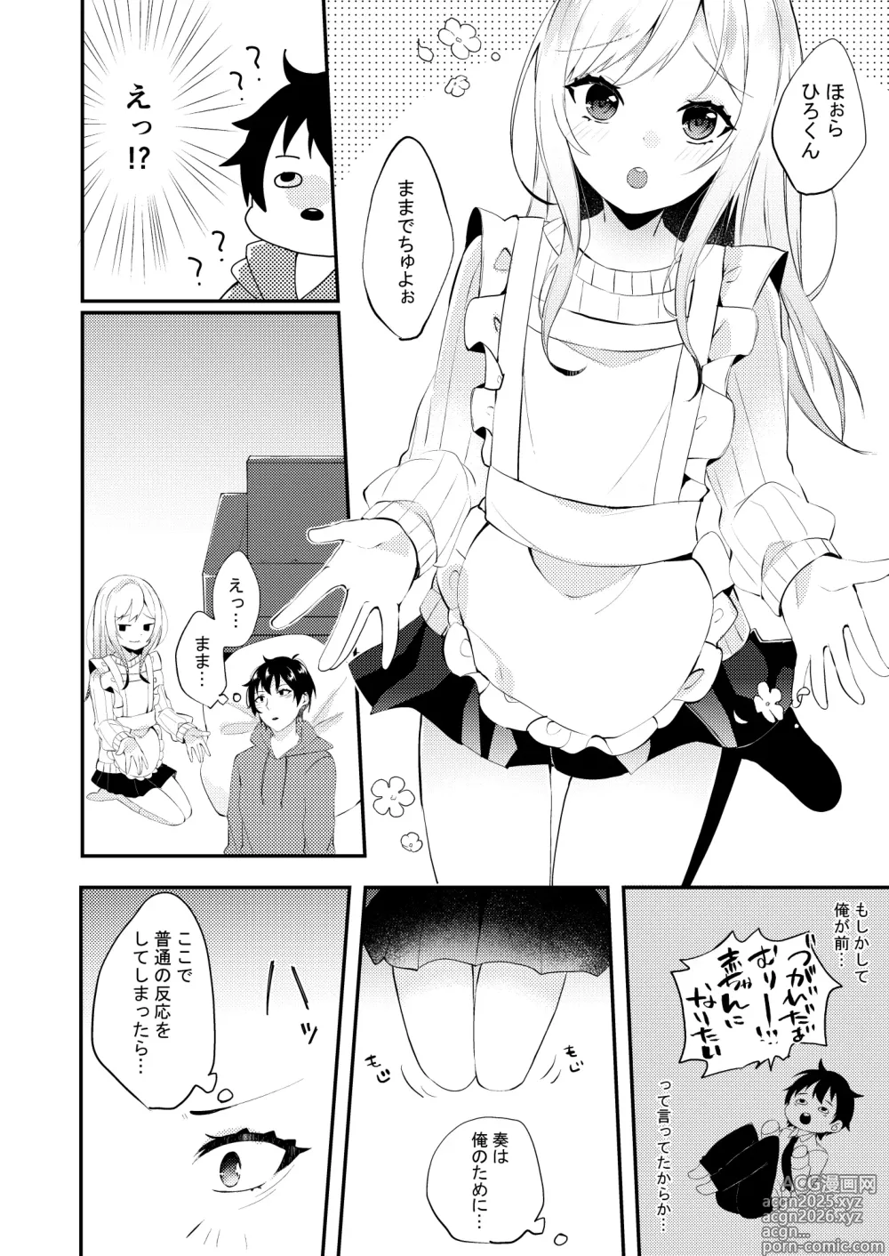 Page 3 of doujinshi お嫁さんがママになってくれる