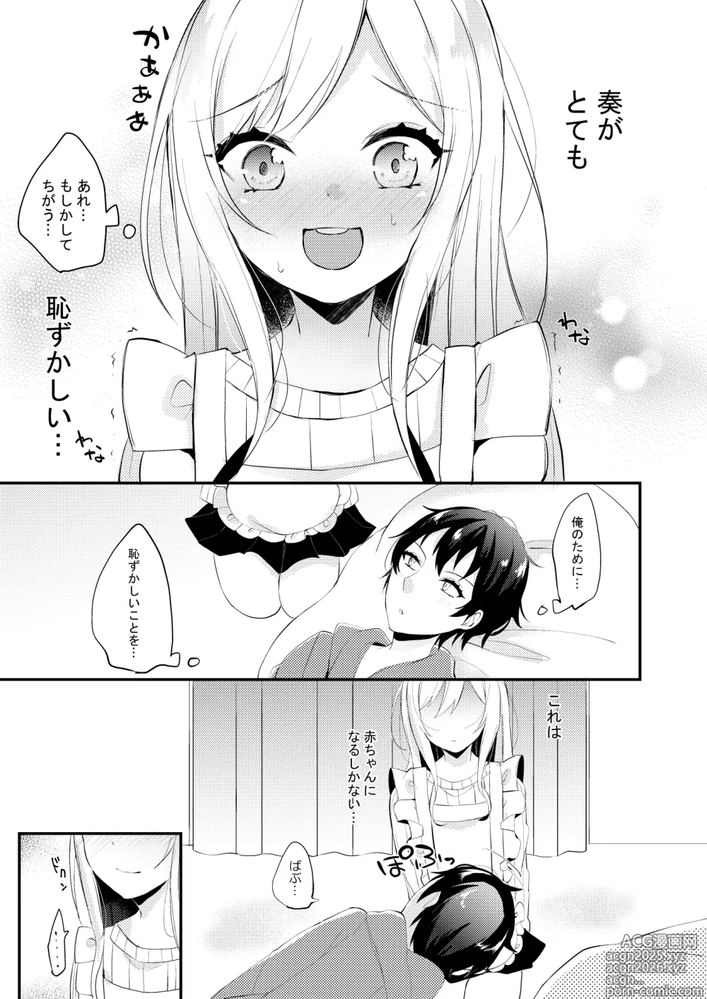 Page 4 of doujinshi お嫁さんがママになってくれる