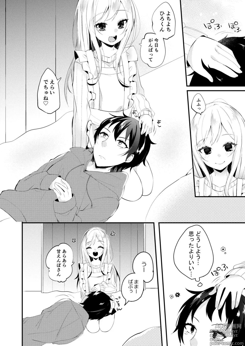 Page 5 of doujinshi お嫁さんがママになってくれる