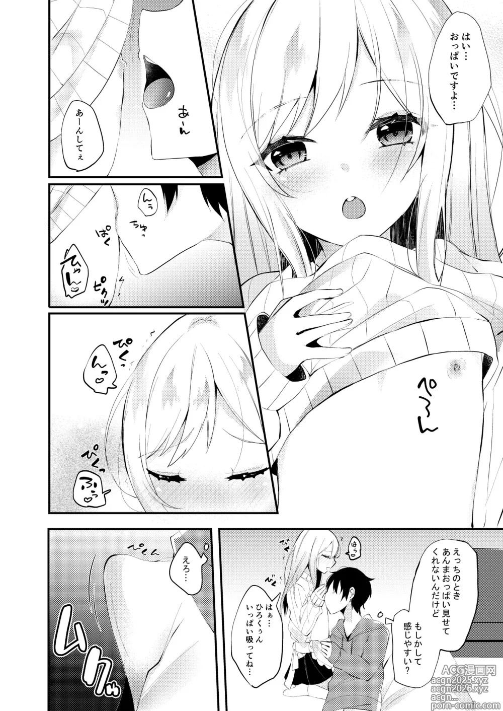 Page 7 of doujinshi お嫁さんがママになってくれる