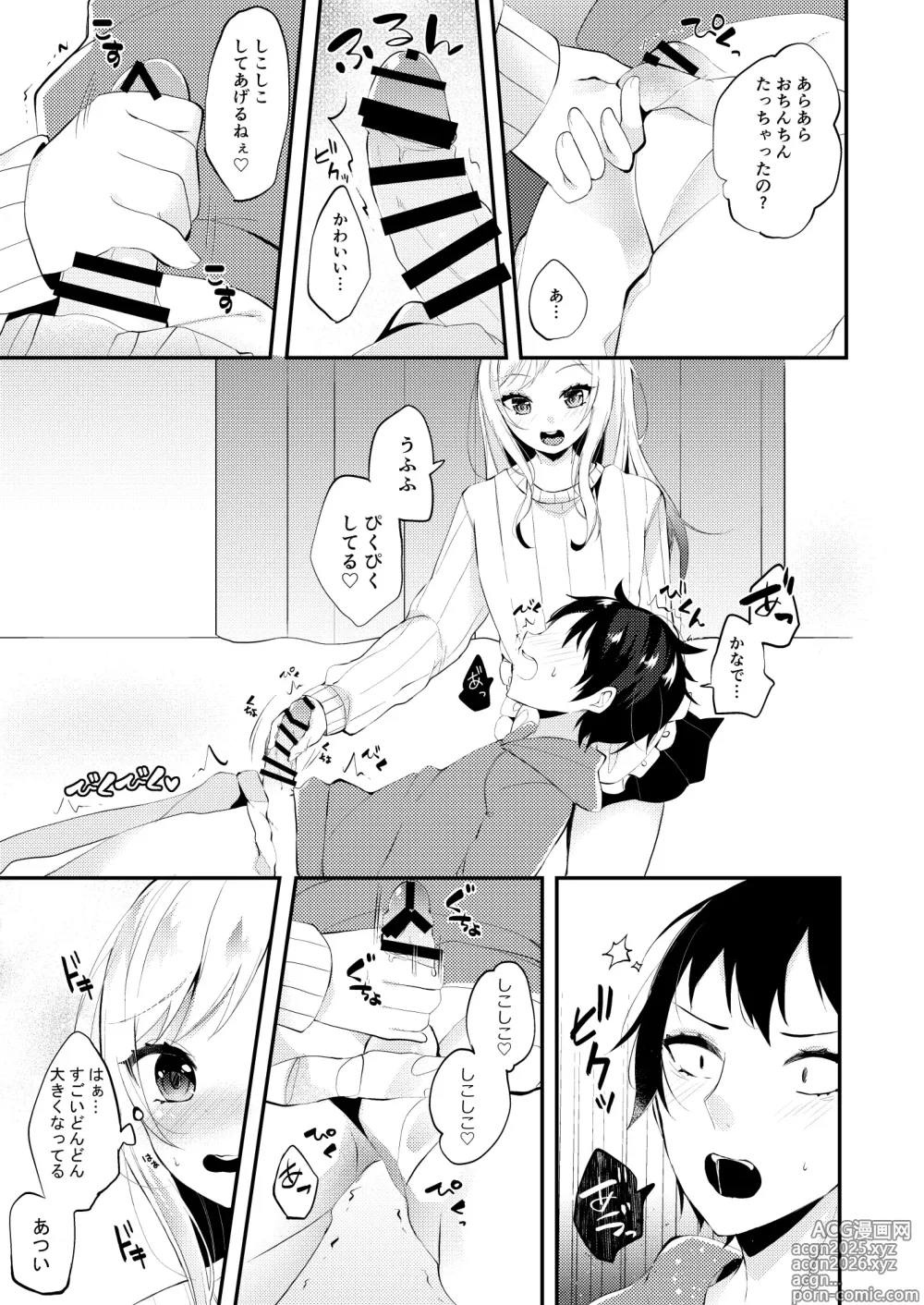 Page 8 of doujinshi お嫁さんがママになってくれる