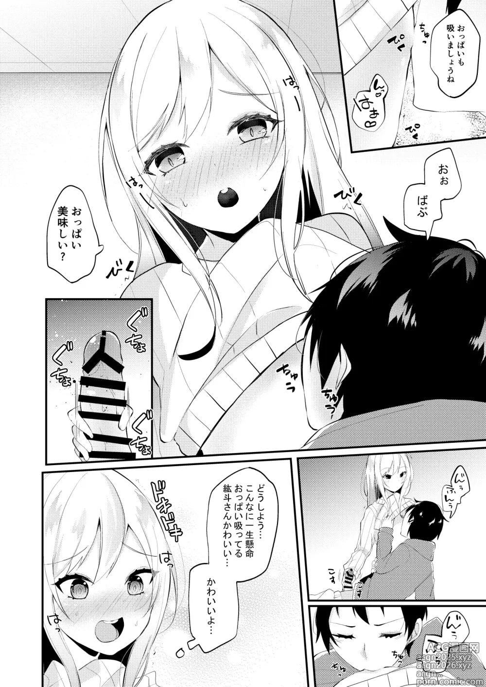 Page 9 of doujinshi お嫁さんがママになってくれる