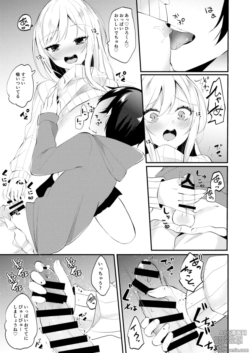 Page 10 of doujinshi お嫁さんがママになってくれる