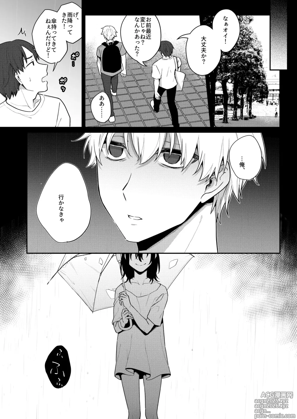 Page 18 of doujinshi Otokonoko no Kai ~Otokonoko Kaidan Goudoushi~