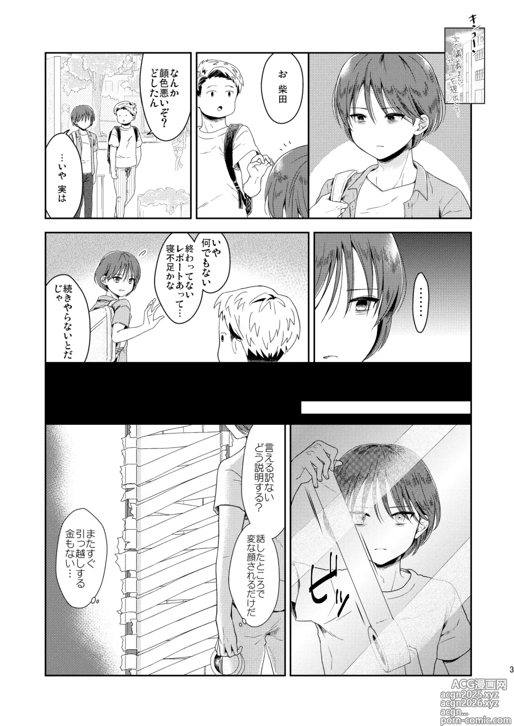 Page 23 of doujinshi Otokonoko no Kai ~Otokonoko Kaidan Goudoushi~