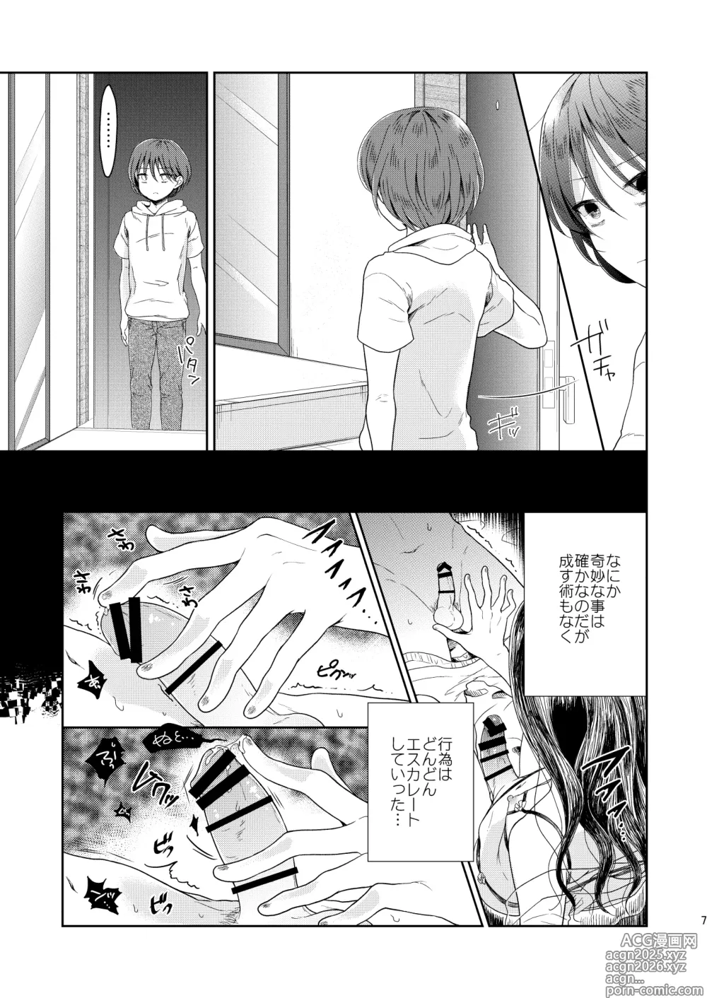 Page 27 of doujinshi Otokonoko no Kai ~Otokonoko Kaidan Goudoushi~