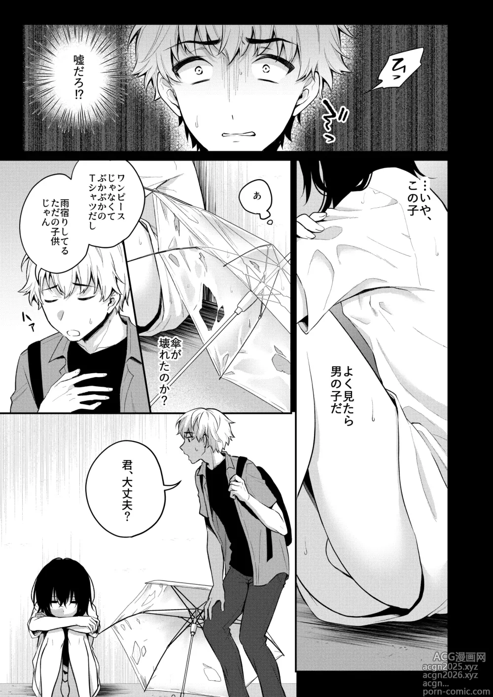 Page 7 of doujinshi Otokonoko no Kai ~Otokonoko Kaidan Goudoushi~