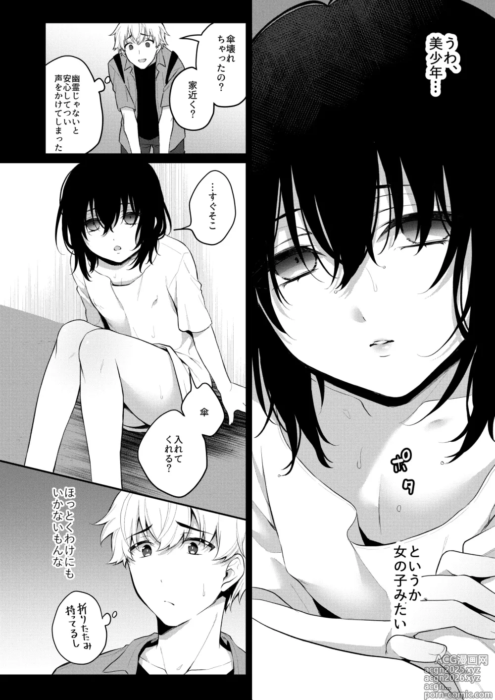 Page 8 of doujinshi Otokonoko no Kai ~Otokonoko Kaidan Goudoushi~