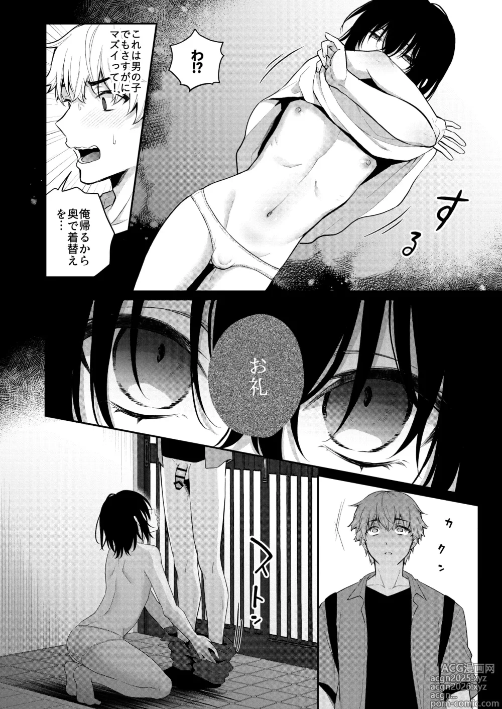 Page 10 of doujinshi Otokonoko no Kai ~Otokonoko Kaidan Goudoushi~