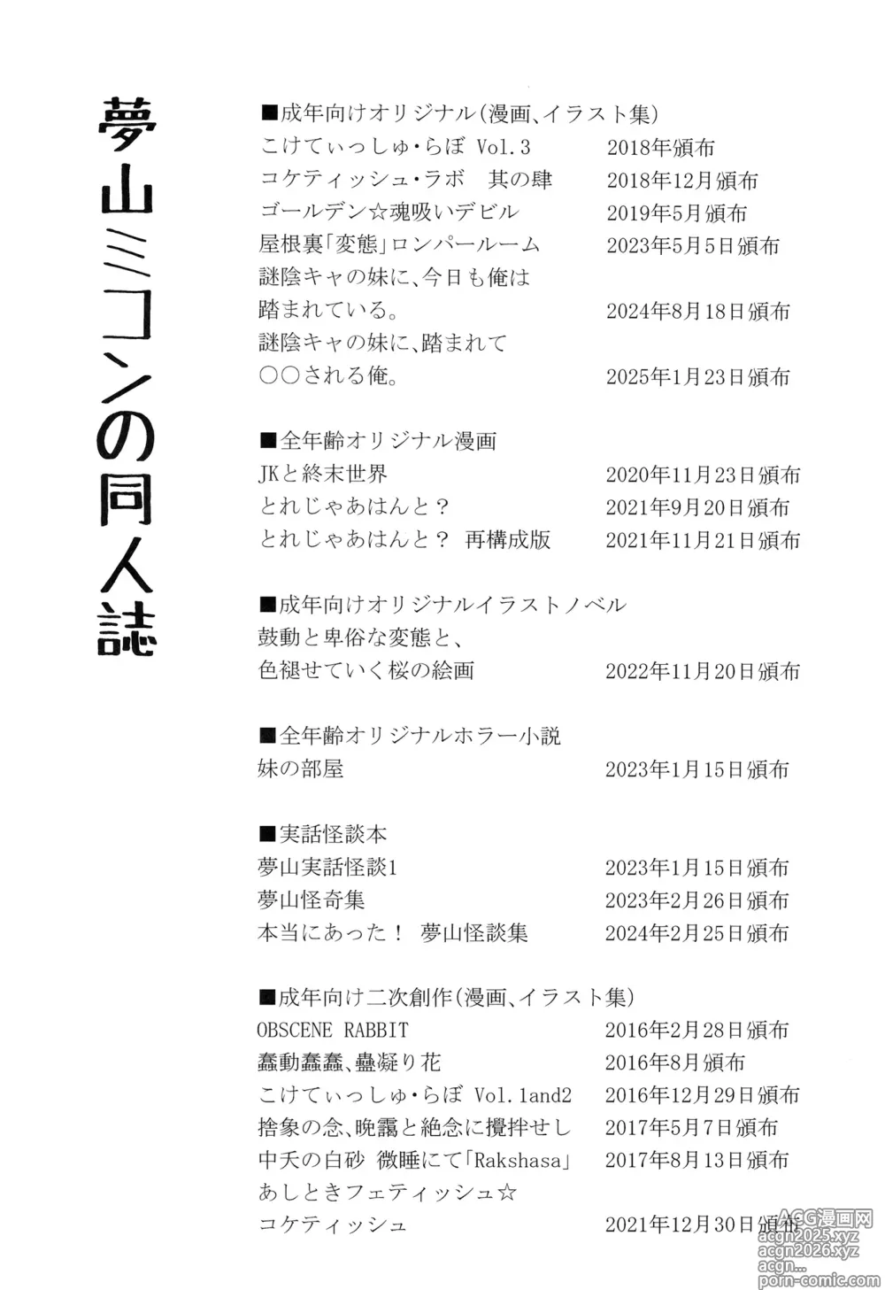 Page 2 of doujinshi 被迷之阴角的妹妹、踩在脚下 强制〇〇的我。