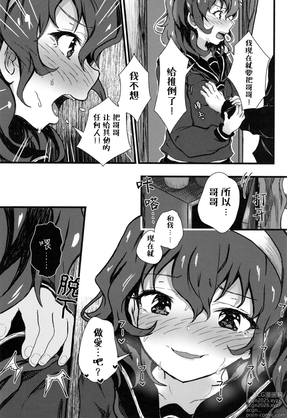 Page 12 of doujinshi 被迷之阴角的妹妹、踩在脚下 强制〇〇的我。