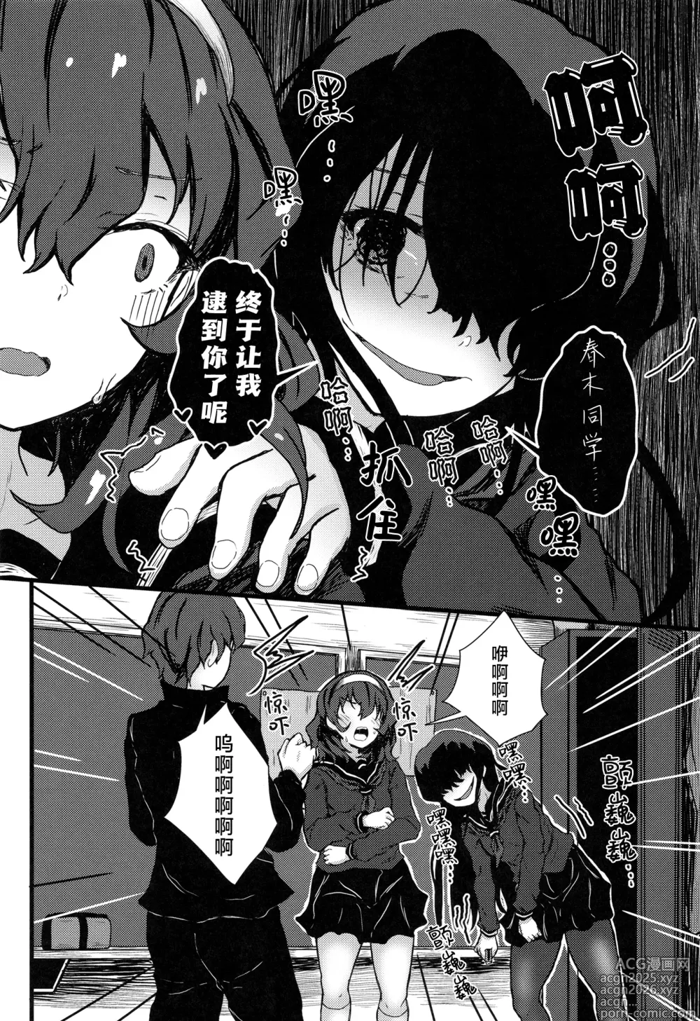 Page 13 of doujinshi 被迷之阴角的妹妹、踩在脚下 强制〇〇的我。