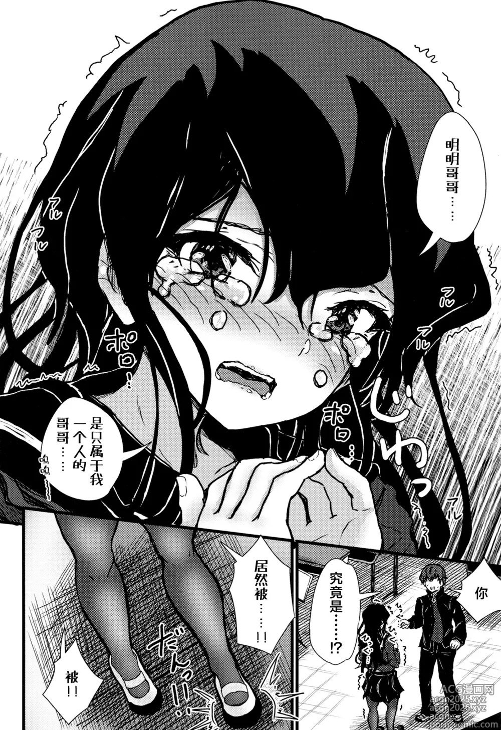 Page 21 of doujinshi 被迷之阴角的妹妹、踩在脚下 强制〇〇的我。