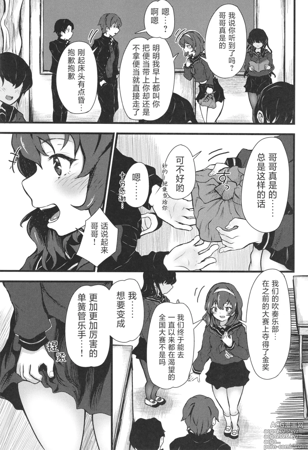 Page 6 of doujinshi 被迷之阴角的妹妹、踩在脚下 强制〇〇的我。