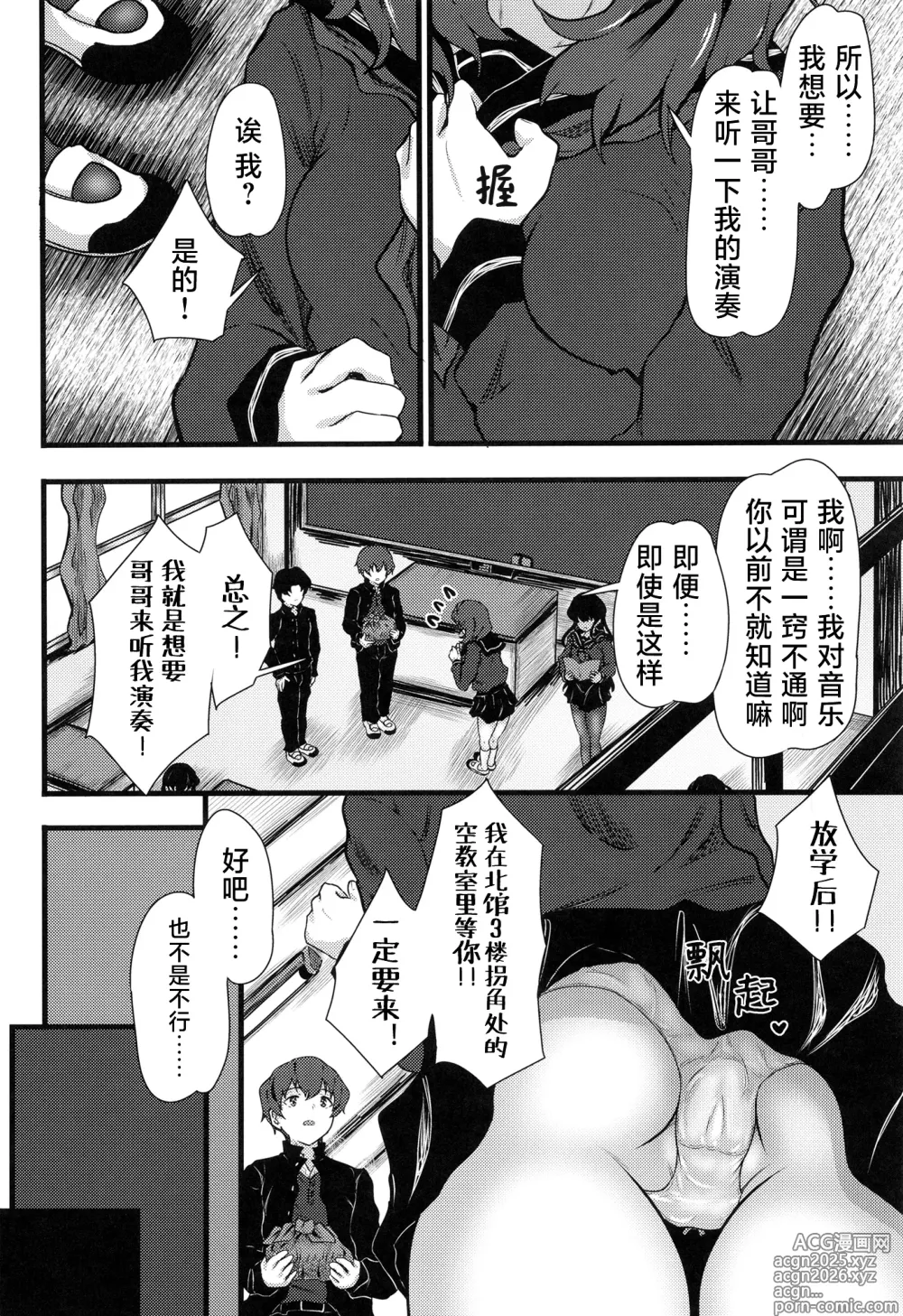 Page 7 of doujinshi 被迷之阴角的妹妹、踩在脚下 强制〇〇的我。