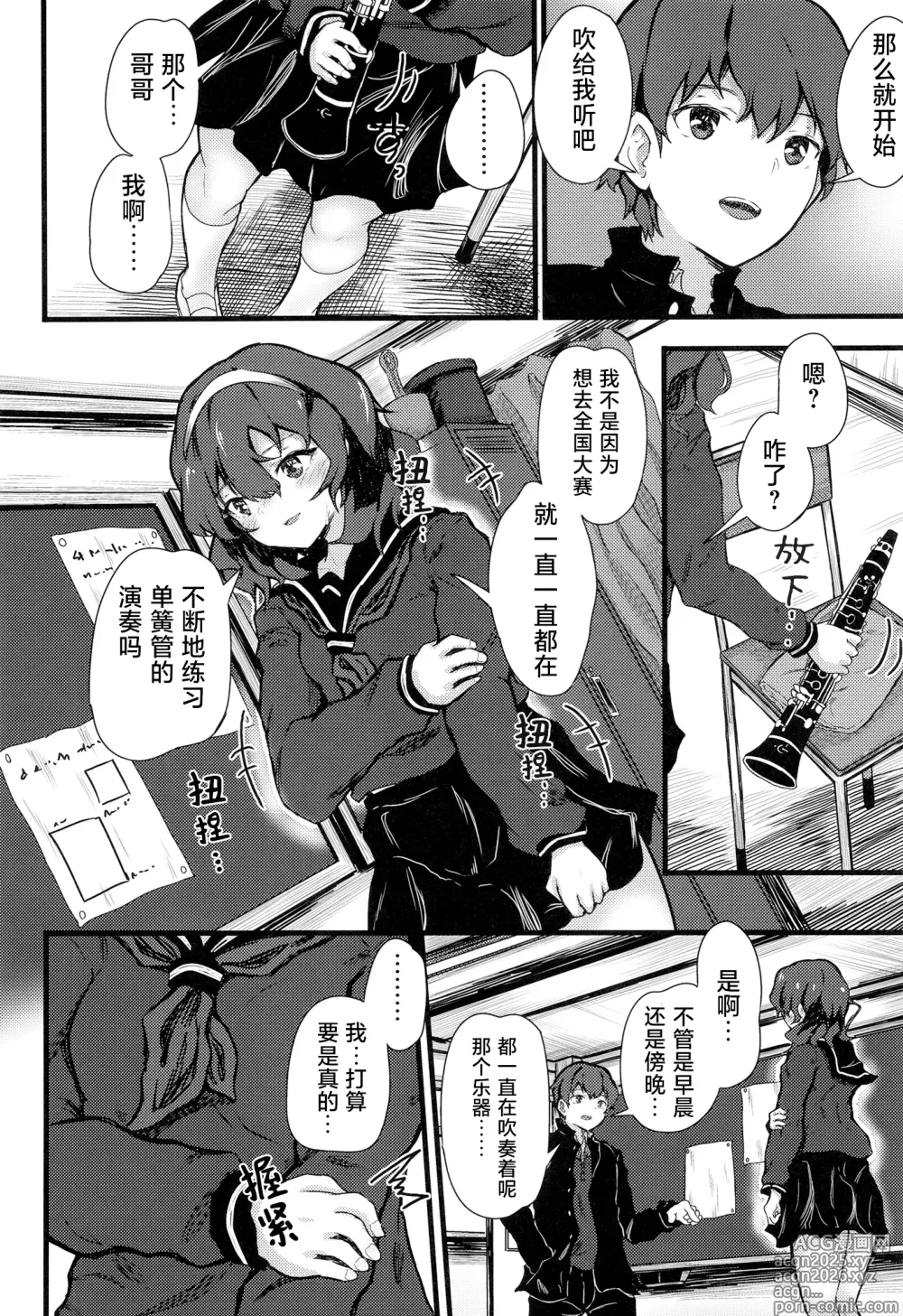 Page 9 of doujinshi 被迷之阴角的妹妹、踩在脚下 强制〇〇的我。