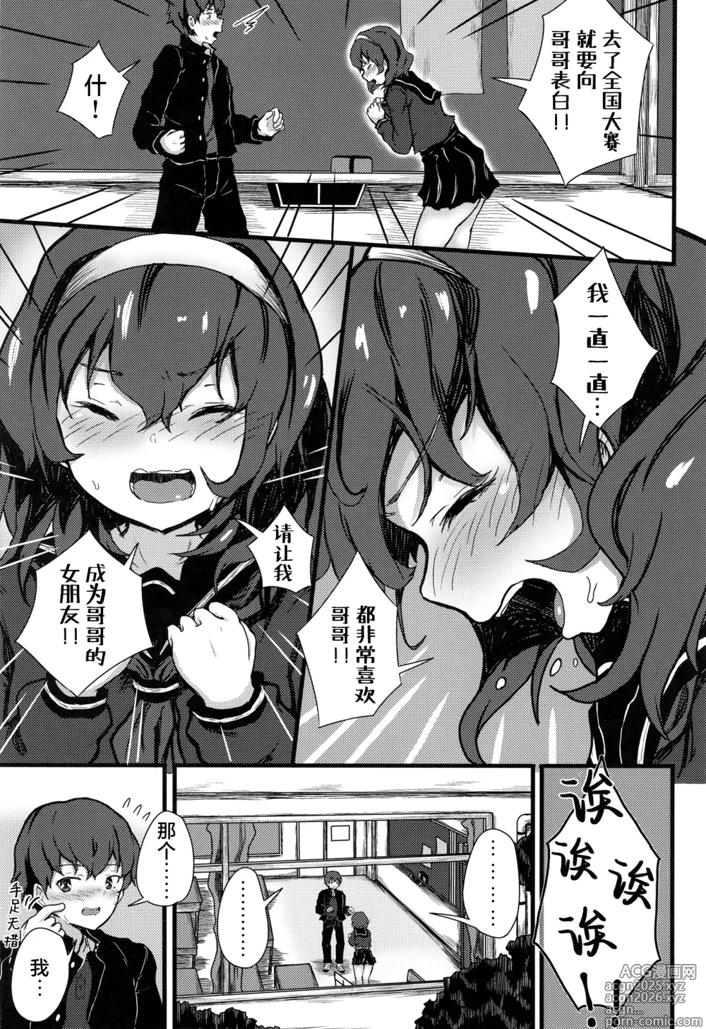 Page 10 of doujinshi 被迷之阴角的妹妹、踩在脚下 强制〇〇的我。