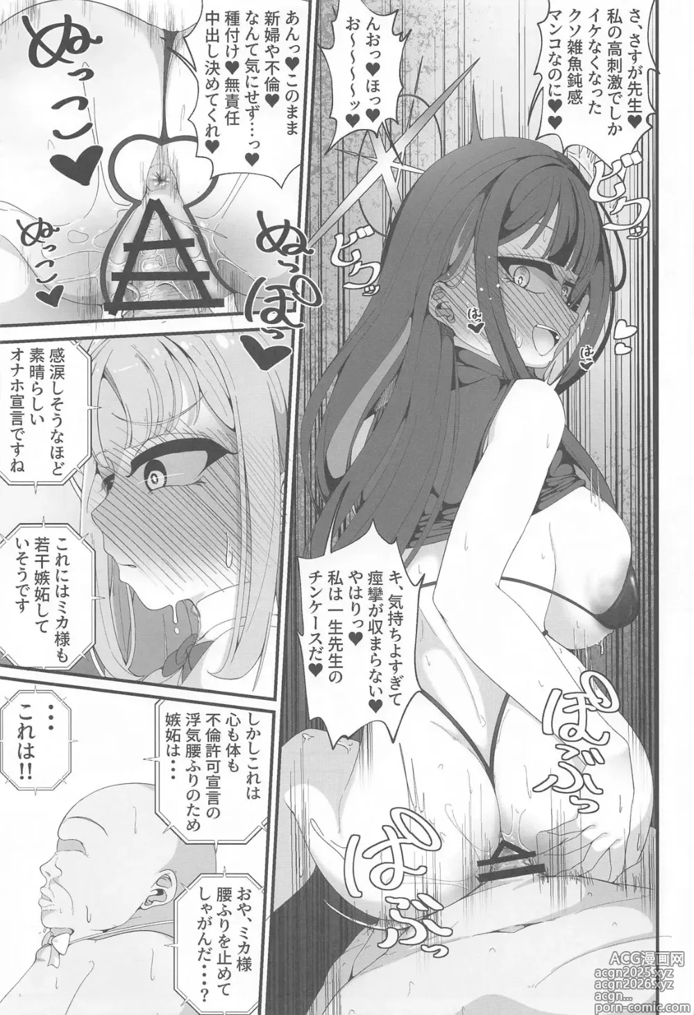 Page 14 of doujinshi Niteiru Futari wa Sensei Saimin Oji-san