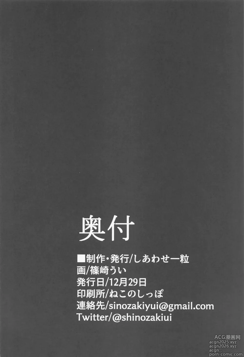 Page 29 of doujinshi Niteiru Futari wa Sensei Saimin Oji-san