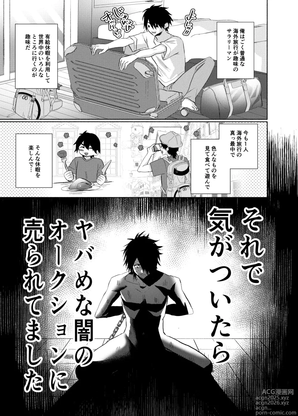 Page 6 of doujinshi 初心(うぶ)すぎるアラブの石油王くんにねっちょりねっとり気持ち良いセックスを教えてあげる話