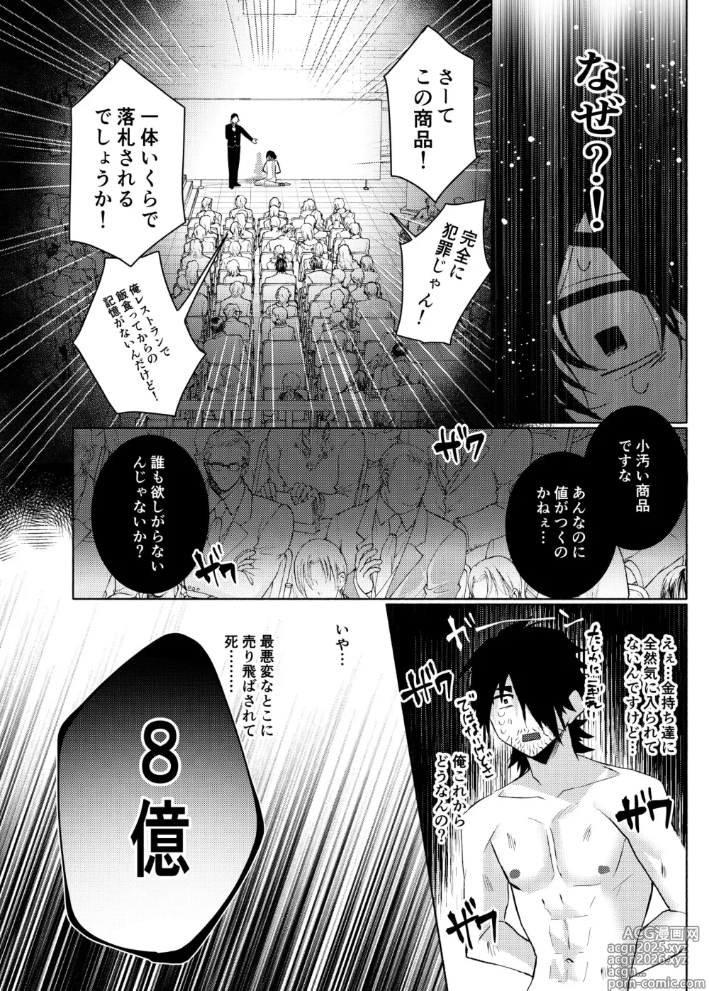Page 7 of doujinshi 初心(うぶ)すぎるアラブの石油王くんにねっちょりねっとり気持ち良いセックスを教えてあげる話
