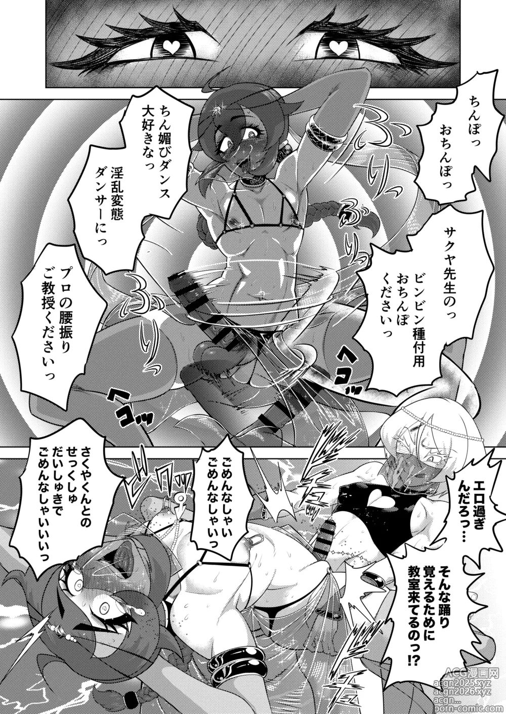 Page 12 of doujinshi 淫舞のタクト