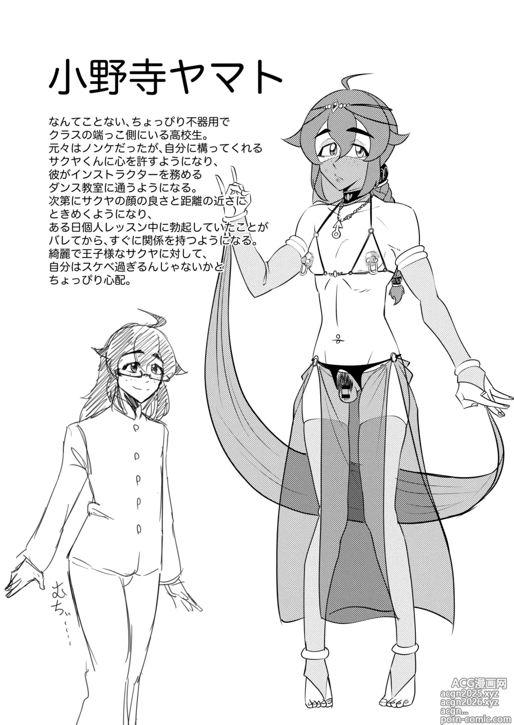Page 16 of doujinshi 淫舞のタクト